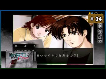 #34 MISSINGPARTS the TANTEI stories Complete ミッシングパーツ コンプリート【女性実況】【PSP】