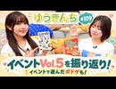 『ゆうきんち #109』MC：桑原由気・高田憂希
