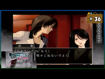 #36 MISSINGPARTS the TANTEI stories Complete ミッシングパーツ コンプリート【女性実況】【PSP】