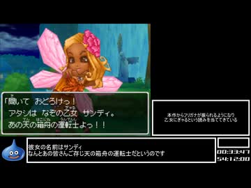 DQ全ナンバリングタイトルRTA 69:47:39 part88（DS版DQ9編part2）