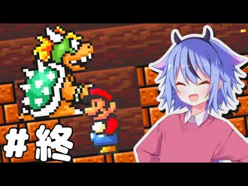 鳴花ミコトと前後編飛行船【スーパーマリオアドバンス4e+】