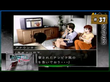 #37 MISSINGPARTS the TANTEI stories Complete ミッシングパーツ コンプリート【女性実況】【PSP】