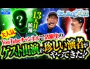 おっさんずスロ　第321話(1/4)