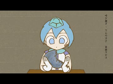 でんの子P - 呼び継ぎ