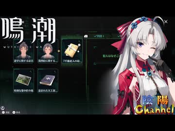 【陰陽】 鳴潮をプレイしてみた　part354