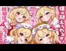 【ASMR 東方】壊れたい人向け！4人のフランドールに狂気的に愛されハーレム囁きご奉仕!【バイノーラル・耳かき】