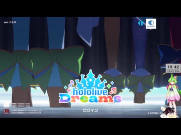 【音ゲー】アプリ＆Steam版 hololive Dreams（ネタバレあり）・ちょっと色々と？・わんコメ.9.1.2版テスト・へたっぴが遊ぶ音ゲー 792枠目（放送動画）
