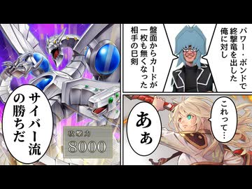 パワー・ボンド＆サイバー・エンドの力でマスターに到達したと思ったら…