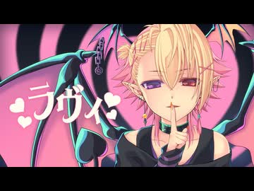 【ギャップを狙って】ラヴィ 歌ってみた【かの】