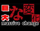 20261002_これからの変化は、すべての人間の常識の範疇を超えていくであろう。