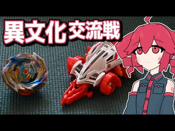 インペリアルドラゴン vs バラバライドの動画【ベイブレードバースト インペリアルドラゴン】【バラバライド】【重音テト】