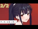 2/2話【溺愛甘々】一人でキスの練習をしていたら、説教キスがはじまった～押しの強い後輩のお願い♡～【KU100/ASMR/男性向けシチュボ】