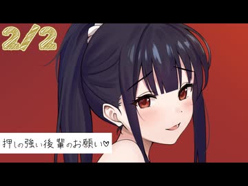 2/2話【溺愛甘々】一人でキスの練習をしていたら、説教キスがはじまった～押しの強い後輩のお願い♡～【KU100/ASMR/男性向けシチュボ】