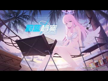 【ブルーアーカイブ】中国版ブルアカ 水着ミカ作業用環境音声～バーベキューよりも好きなのは・・・～【ブルアカ】