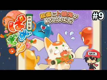 パズルで乱舞！『刀剣乱舞ぱずぎり』実況プレイ ＃9