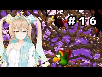 右隠しのドンキー２【紲星あかり＆ルウル/LeuR実況】#１6