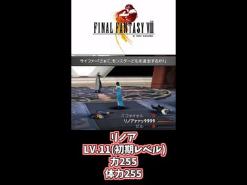 【FF8】正当防衛？