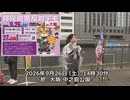 なかのひとのアンテナ！「移民政策反対デモin大阪」vol.1