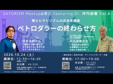 博士とサトリズムの近未来講座～ペトロダラーの終わらせ方～in東京　打合せ動画