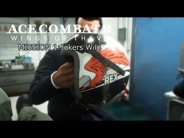 【ネタバレ注意】ACE COMBAT 8 プロローグ～ミッション１『４枚のジョーカー』【プレイ動画】