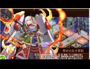 城プロRE【ハデスの死闘場】深淵の死闘場 -クロノス- Lv1攻略 （審議30/30）