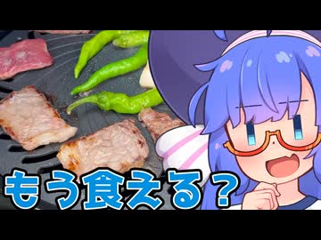 牛の赤みの焼き加減なんてもう食える民に聞けばいいじょん？【ももんじゃしないきりたん】