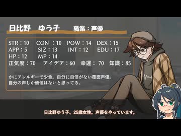 【COCリプレイ】二日で作ったAPP5声優で行く『溟々に生きましょう』　前編