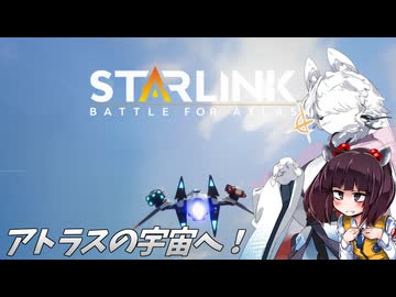 スターケモックスが外部コラボ！　スターリンク バトル・フォー・アトラス実況（Switch版）#2【東北イタコ】【東北きりたん】