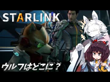 スターケモックスが外部コラボ！　スターリンク バトル・フォー・アトラス実況（Switch版）#3【東北イタコ】【東北きりたん】