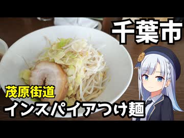 【車載】千葉市（ほぼ市原）で郎つけ麺ドライブ【千葉県のグルメ】