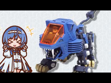 【D-スタイル シールドライガー】プラモデルを作る41【すずきつづみ】