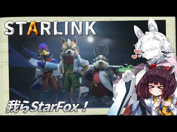 スターケモックスが外部コラボ！　スターリンク バトル・フォー・アトラス実況（Switch版）#7【東北イタコ】【東北きりたん】