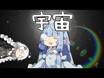 葵ちゃんの昼寝がついに宇宙空間に進出...というより放り出された