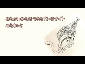 ほら貝から出てきたアンモナイト、ほらないと