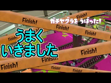 【日刊スプラトゥーン3】ランキング入りを達成したダイナモ使いのXマッチ実況プレイSeason16-32【Xパワー2396ガチヤグラ】