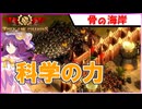#5【科学は正義】パチュリーの「They Are Billions」【ゆっくり実況】