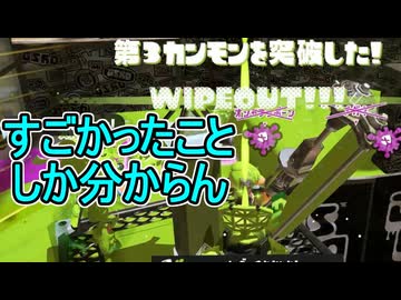【日刊スプラトゥーン3】ランキング入りを達成したダイナモ使いのXマッチ実況プレイSeason16-33【Xパワー2424ガチヤグラ】