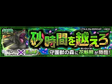 【ゲーム】ロリキャラ縛りでモンスターストライク　花魁熊【究極】パトラッシュ