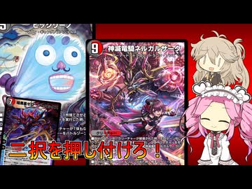 【デュエプレ AD】赤黒 ネルガルビックリーノ