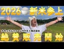 20261002_第１弾【超優良米・残留農薬検出せず※】ナチュラルファームサカモト株式会社、2026年度、新米販売開始！　※詳細は概要欄をご覧ください。