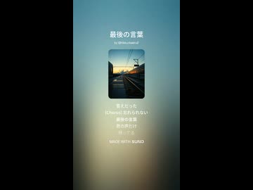 音楽作ってみた♯∞【対策対応版/ 歌詞表示あり】