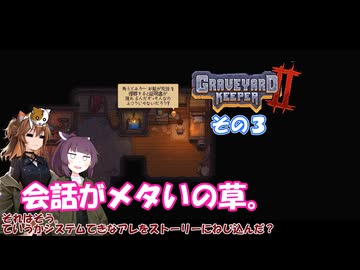 【Graveyard Keeper 2】墓守、ふこりました。その３