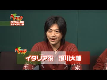 【APヘタリア】SPECIAL対談 監督×浪川大輔