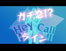 『【turquoise版】ガチ恋!?Hey Call ライン/フリモメン』bickai