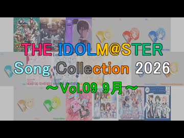 THE IDOLM@STER Song Collection 2026 ～Vol.09 9月～
