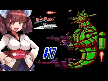 【VOICEROID実況】鶴じゃなくて亀の恩返しでファンタジーな世界を救う東北きりたんと音街ウナ　part17【亀の恩返し　ウラシマ伝説】