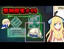 【麻雀ファイトガール】天使か悪魔かナナツノ切手～邪神麻雀その69～【邪神ちゃん実況】