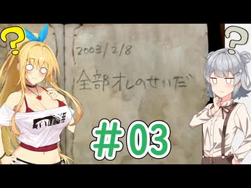 #03 これ…怪異の仕業なの？【VOICEROID実況】【ハンター小塚の都市伝説解決バスター】【ARG 代替現実ゲーム】
