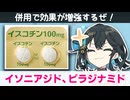 【解説】 結核治療薬解説その3 イソニアジド、ピラジナミド 【新・宮舞モカのお薬ラジオ #15】