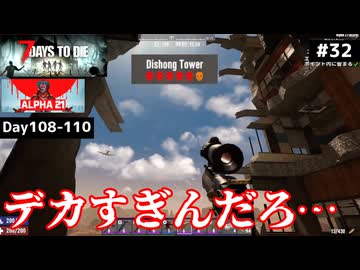 【7 Days to Die α21】#32 デカすぎんだろ…な最大級ダンジョンと後に魔改造される軍事基地【東北きりたん実況】